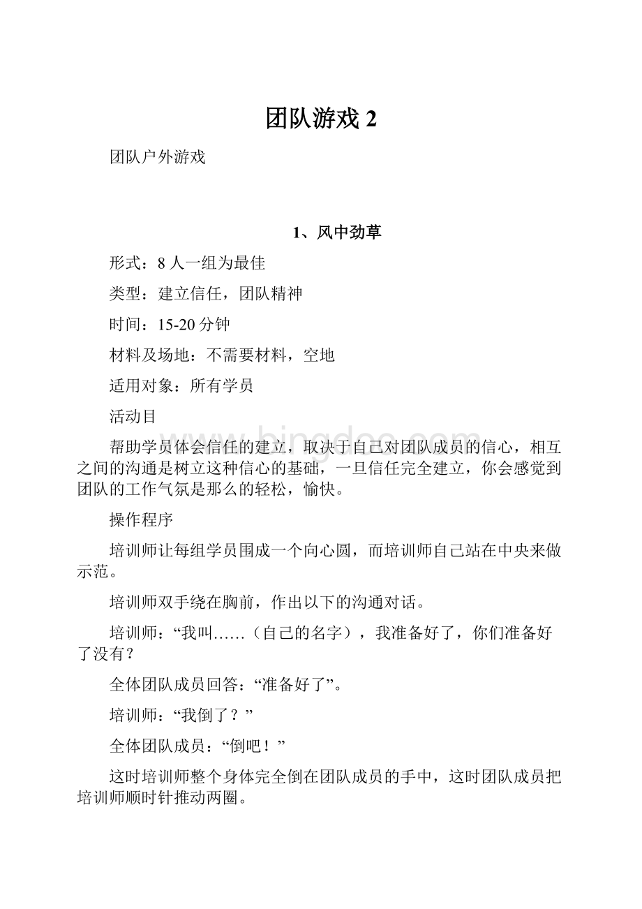 团队游戏2.docx_第1页