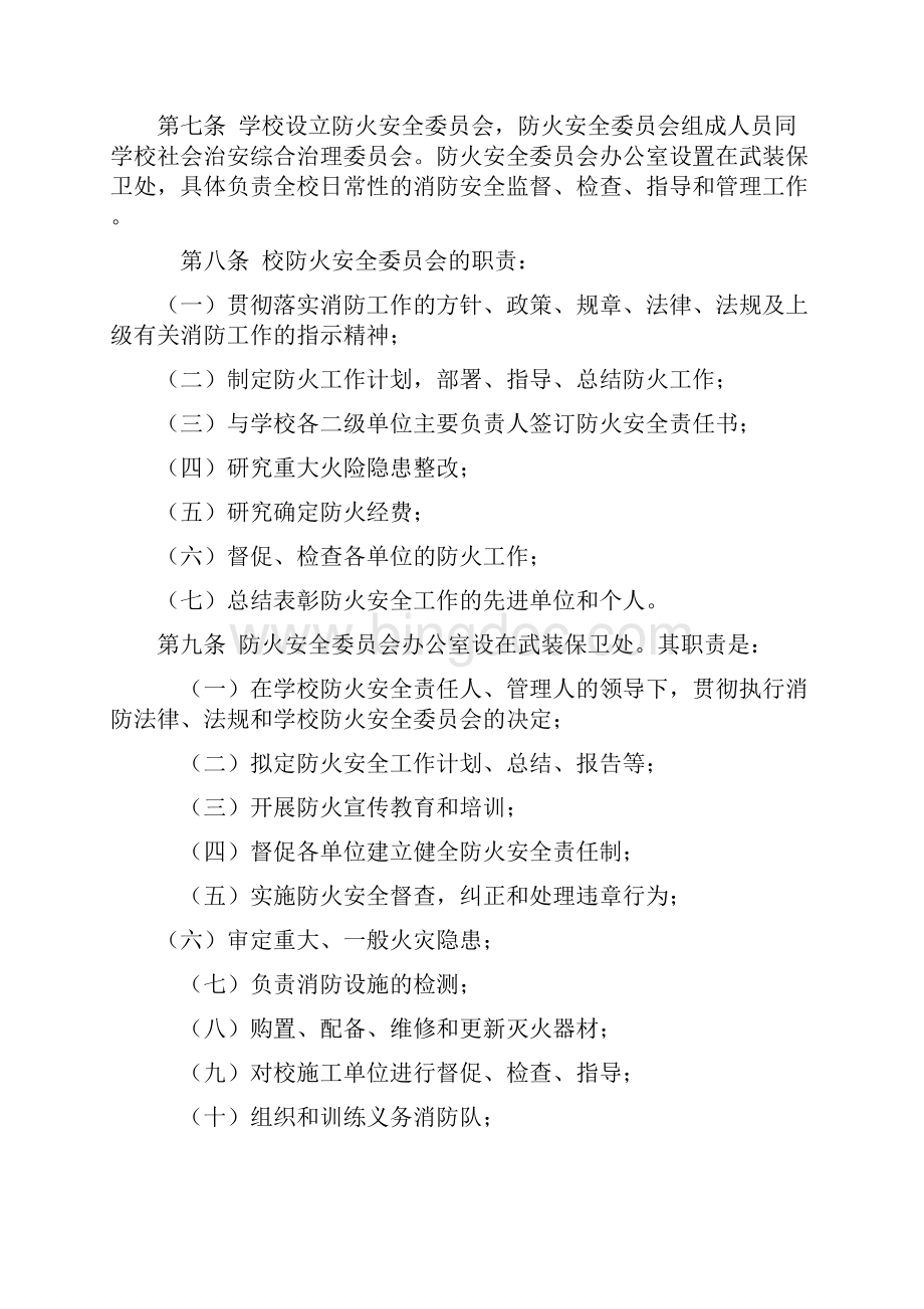 大学消防安全管理规定.docx_第2页