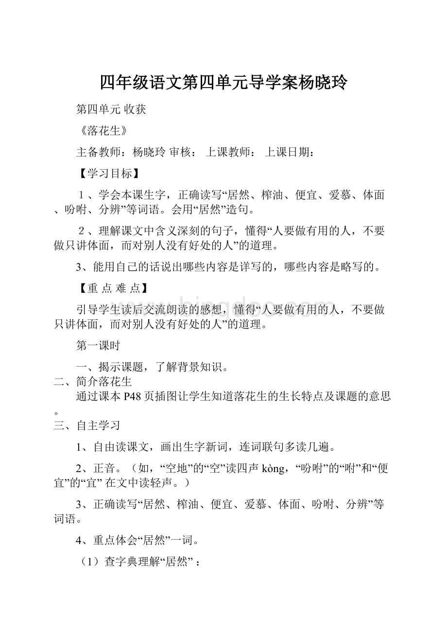 四年级语文第四单元导学案杨晓玲.docx_第1页