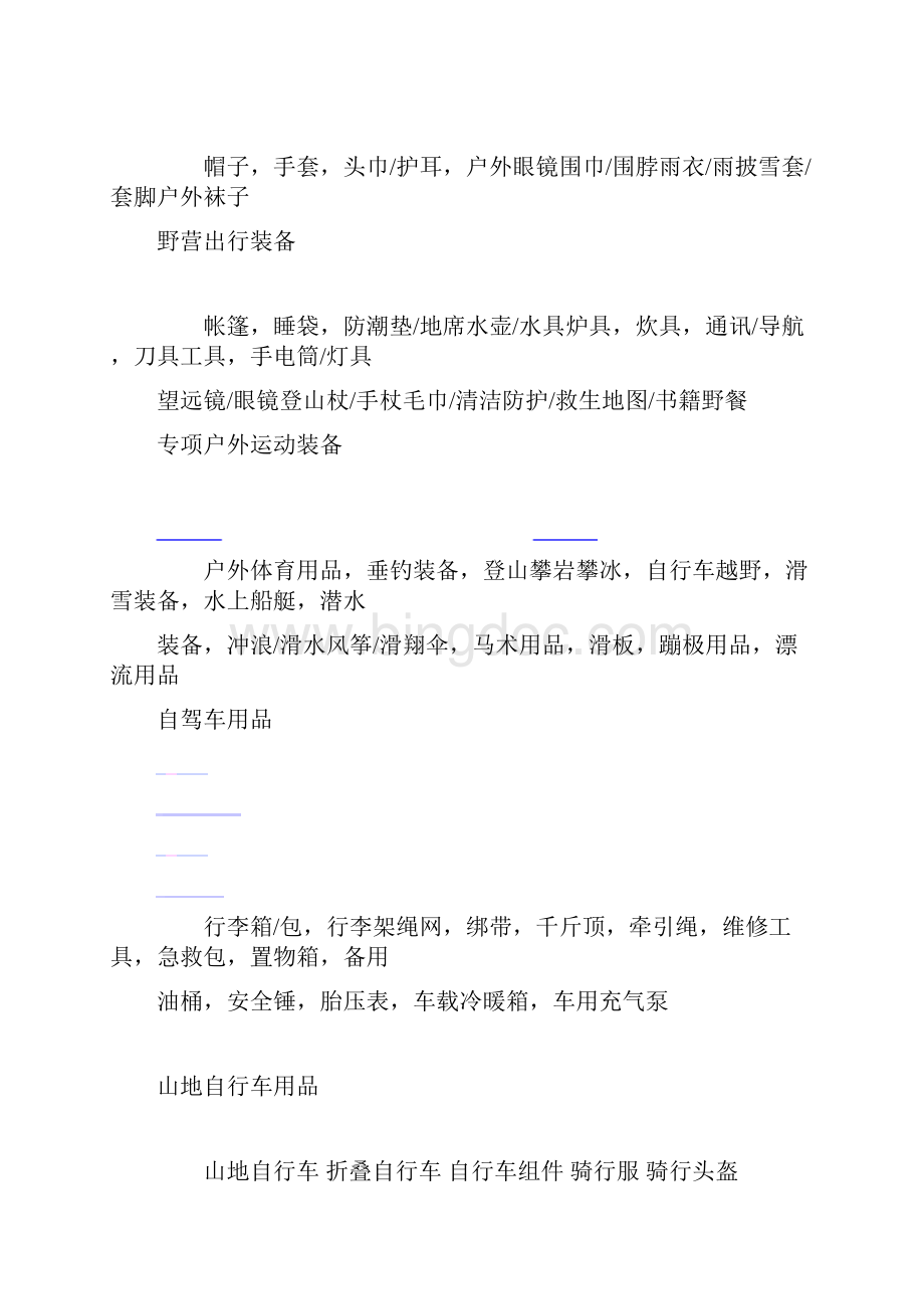 户外产品设计报告.docx_第3页