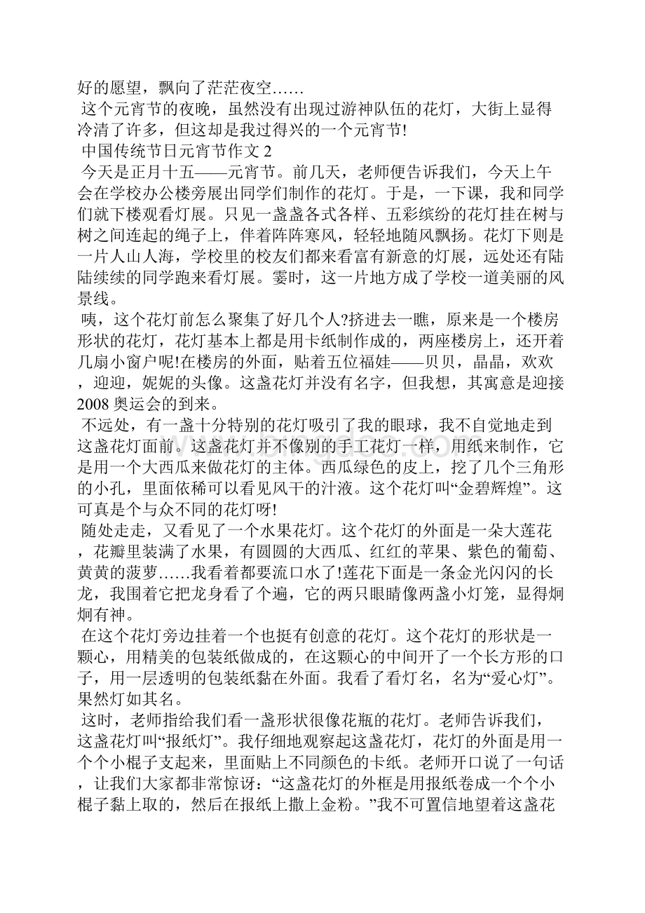 中国传统节日元宵节优秀作文.docx_第2页