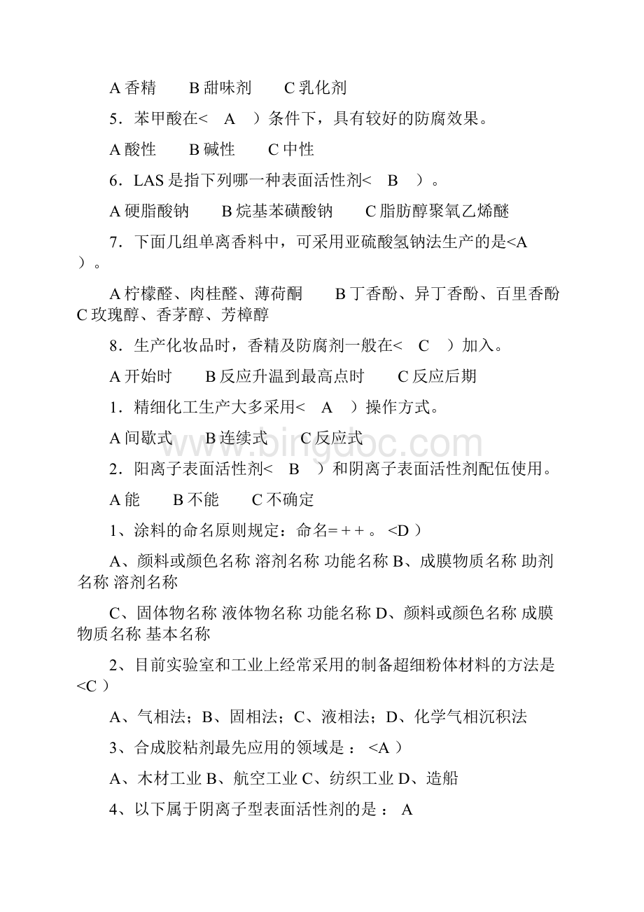 精细化工工艺学历真题及复习题.docx_第3页