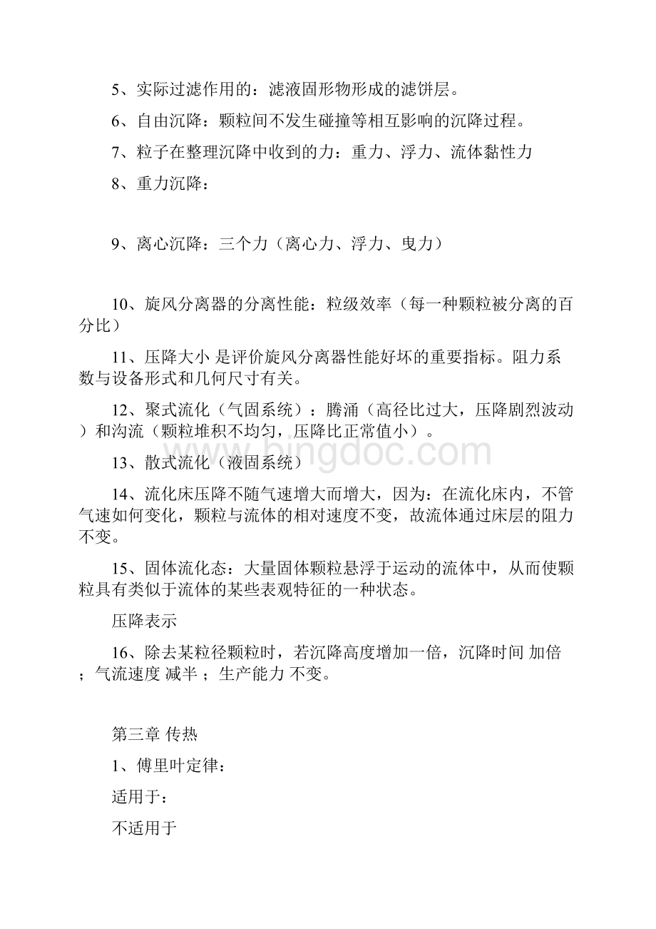 化工原理终极总结.docx_第3页