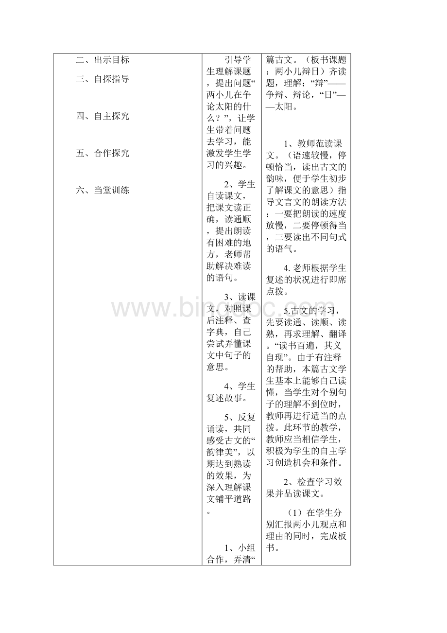 六年级语文语文版第三单元导学案.docx_第2页