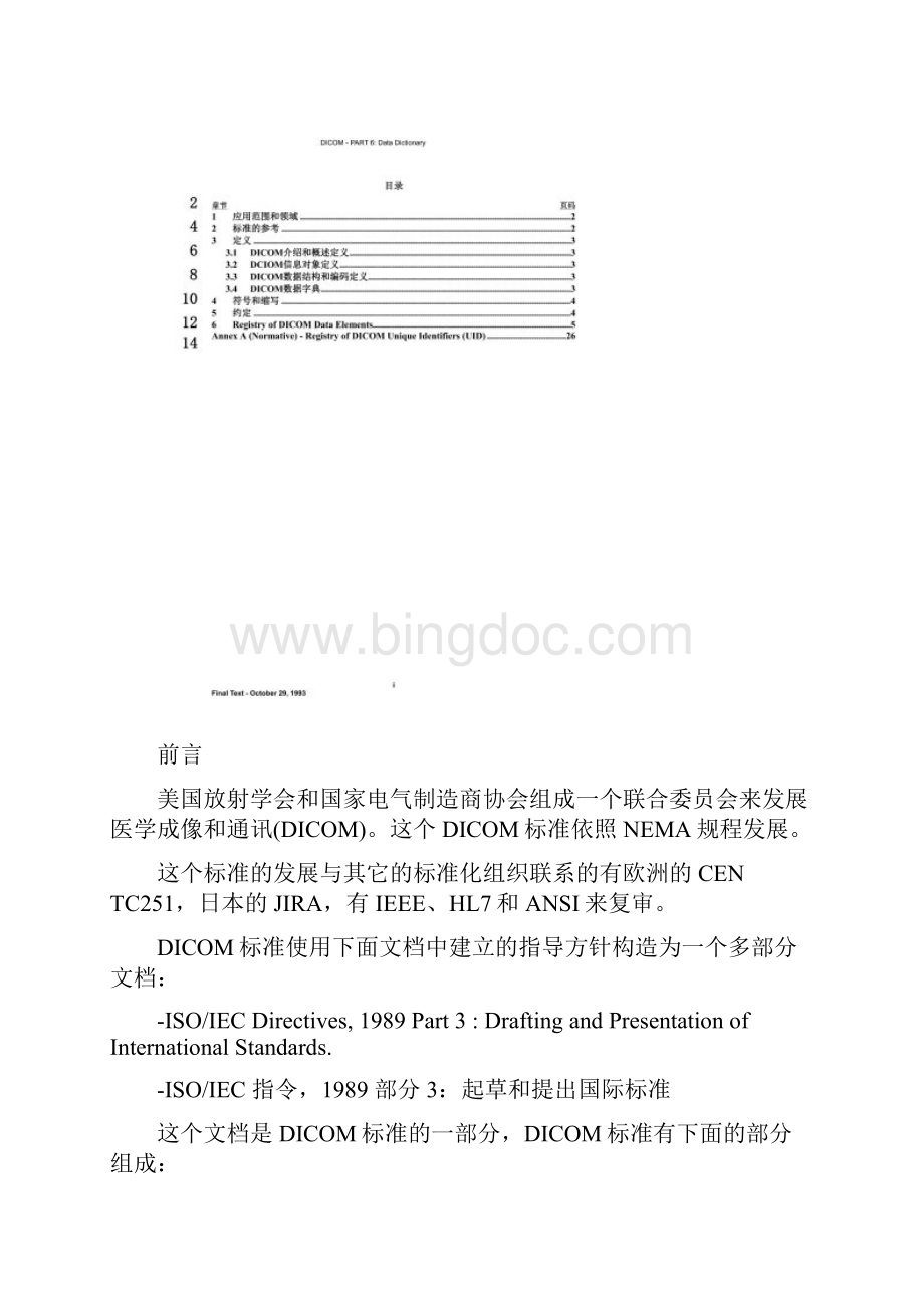 DICOM30标准中文版第六部分.docx_第2页