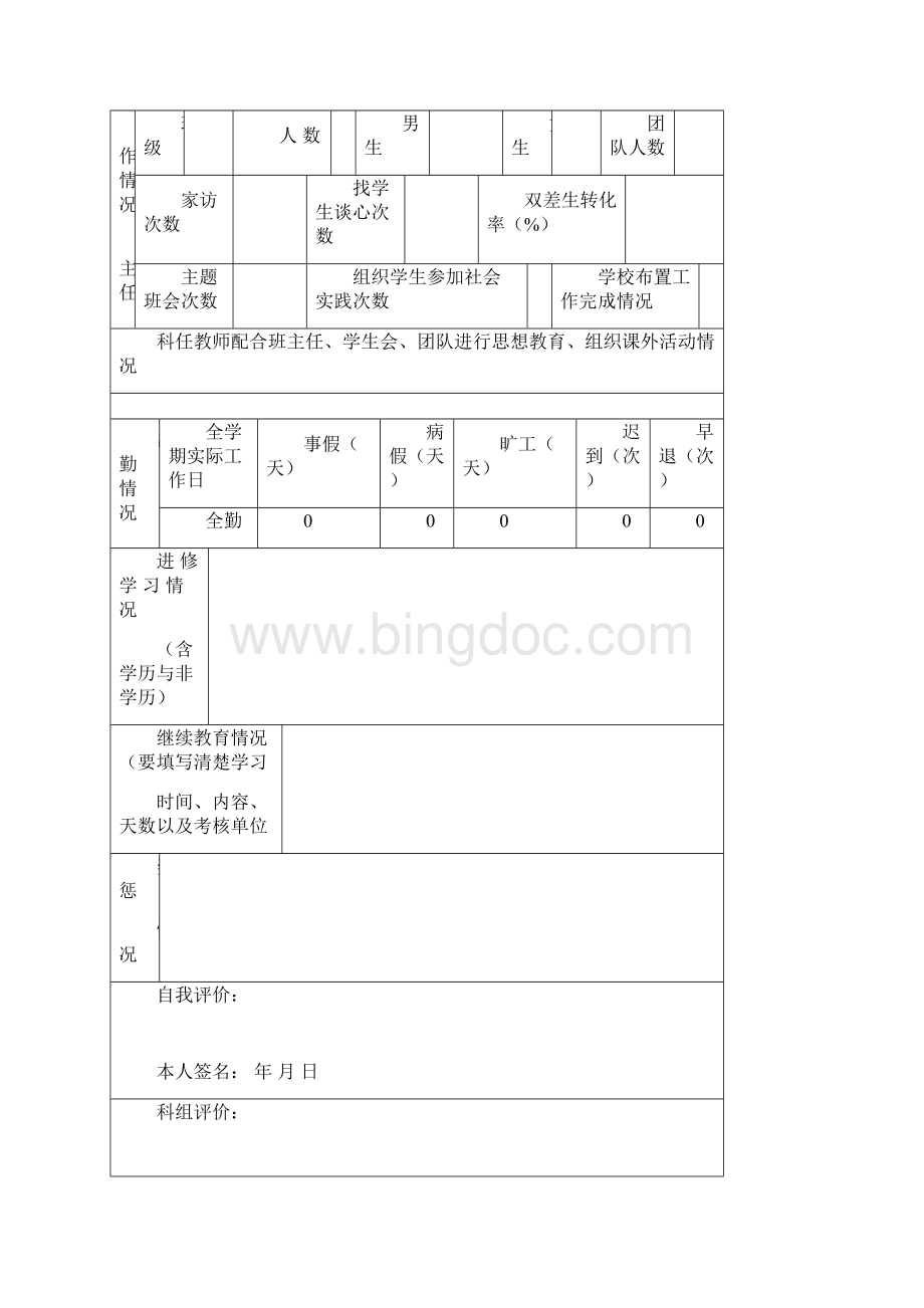 湛江市中小学校教师业务档案.docx_第3页