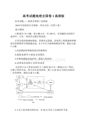 高考试题地理全国卷1高清版.docx