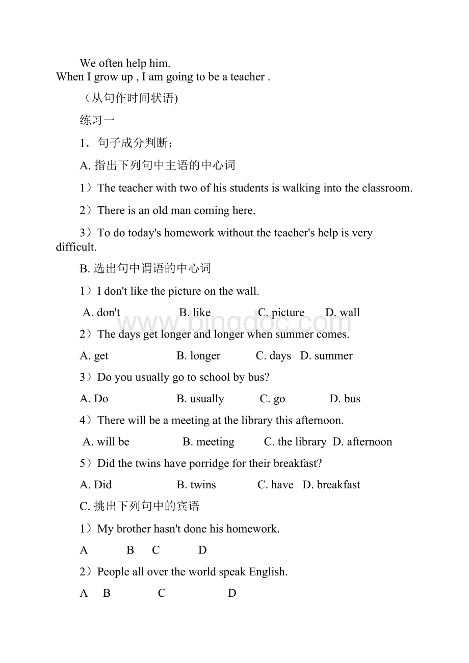 初中英语 句子地基本结构和类型讲解练习.docx_第3页