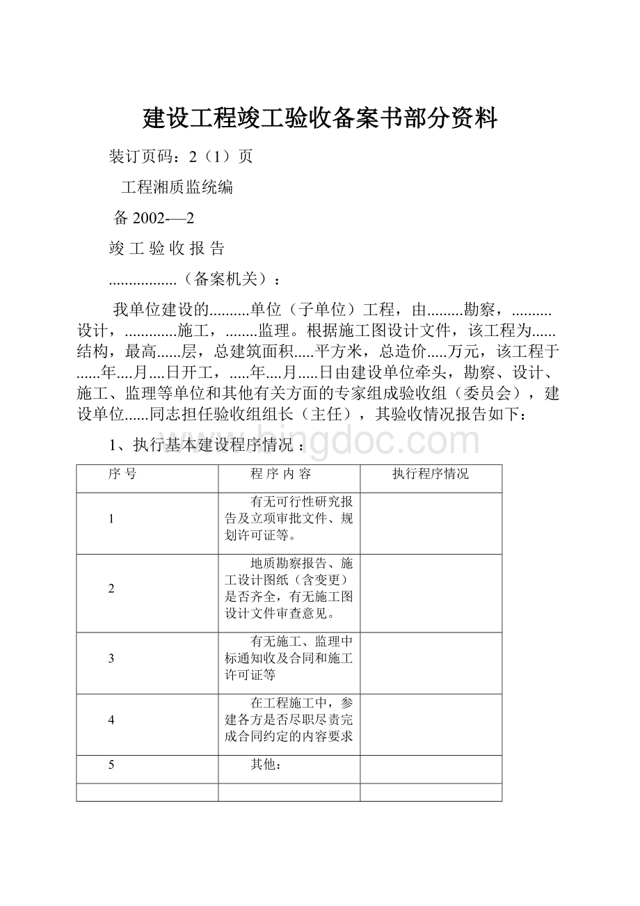 建设工程竣工验收备案书部分资料.docx