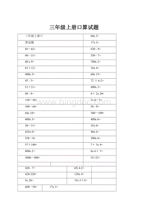 三年级上册口算试题.docx