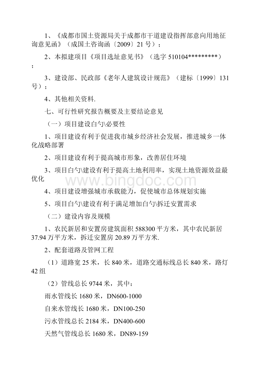 成都市锦江区皇经楼配套养老院建设项目可行性研究报告.docx_第2页