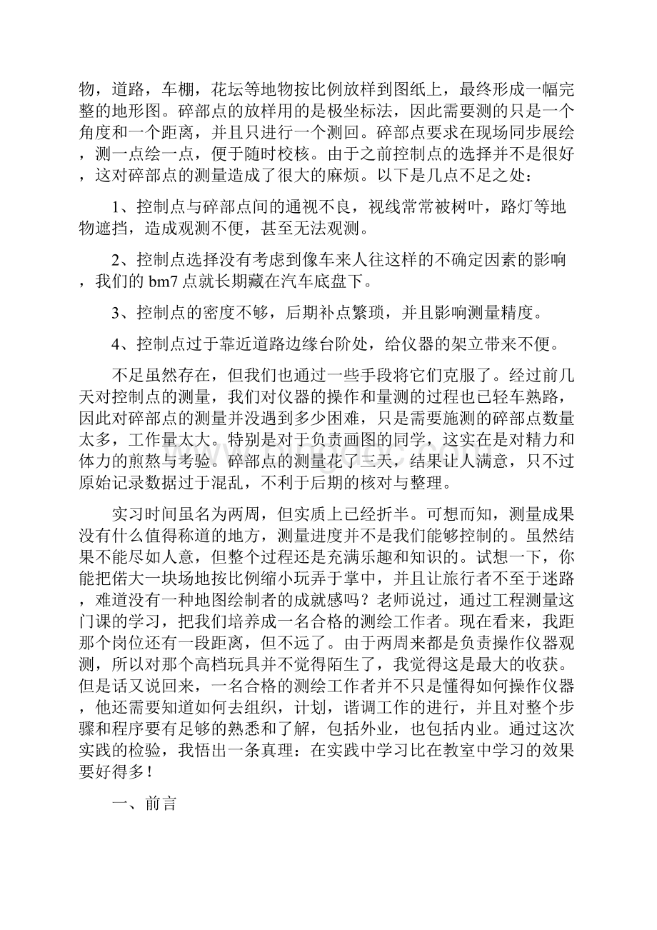 工程测量实习总结.docx_第3页