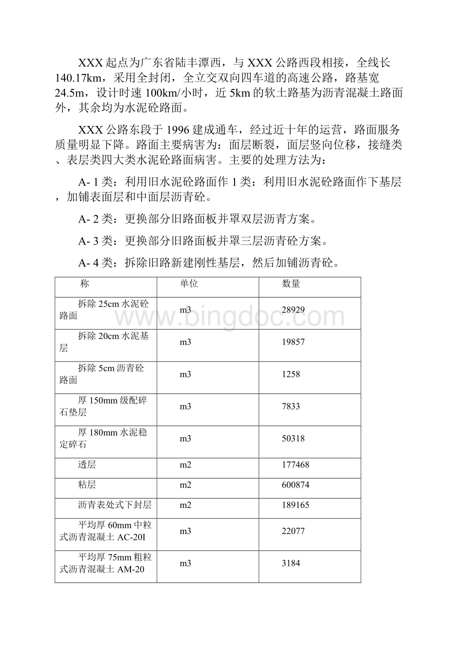 X水泥路面沥青罩面大修工程施工组织设计方案.docx_第2页