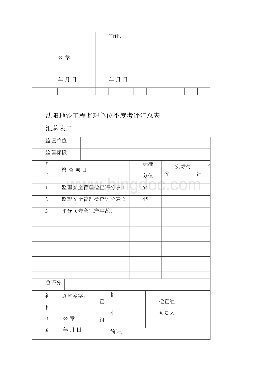 地铁检查表格.docx_第2页