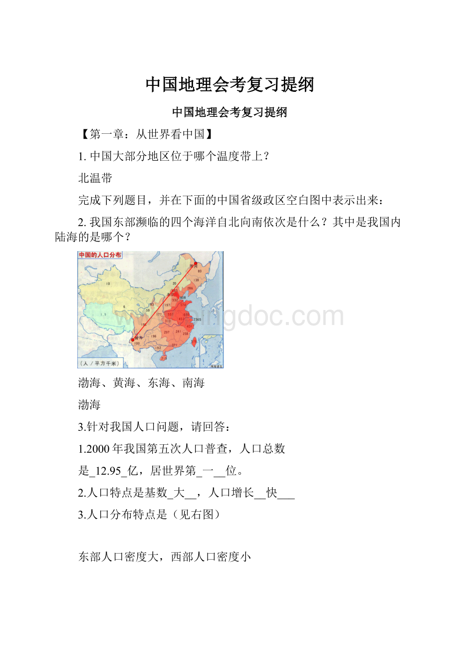 中国地理会考复习提纲.docx_第1页