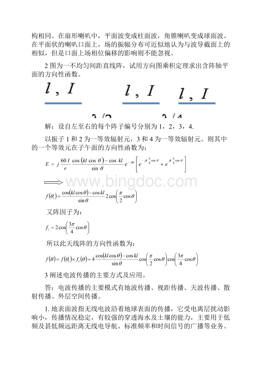 天线与电波传播期末大论文.docx_第2页