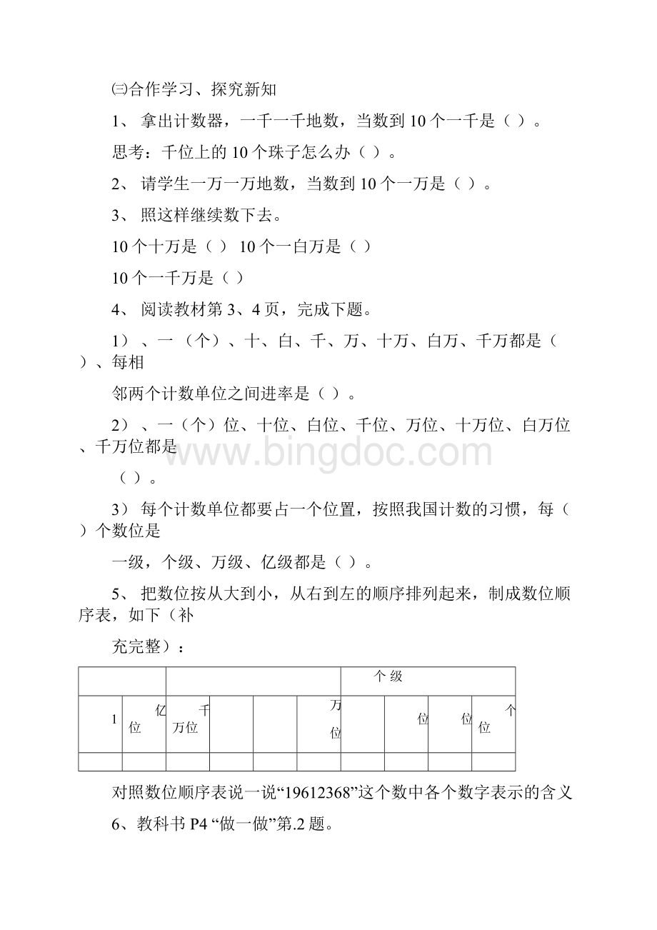 亿以内数的认识导学案.docx_第2页