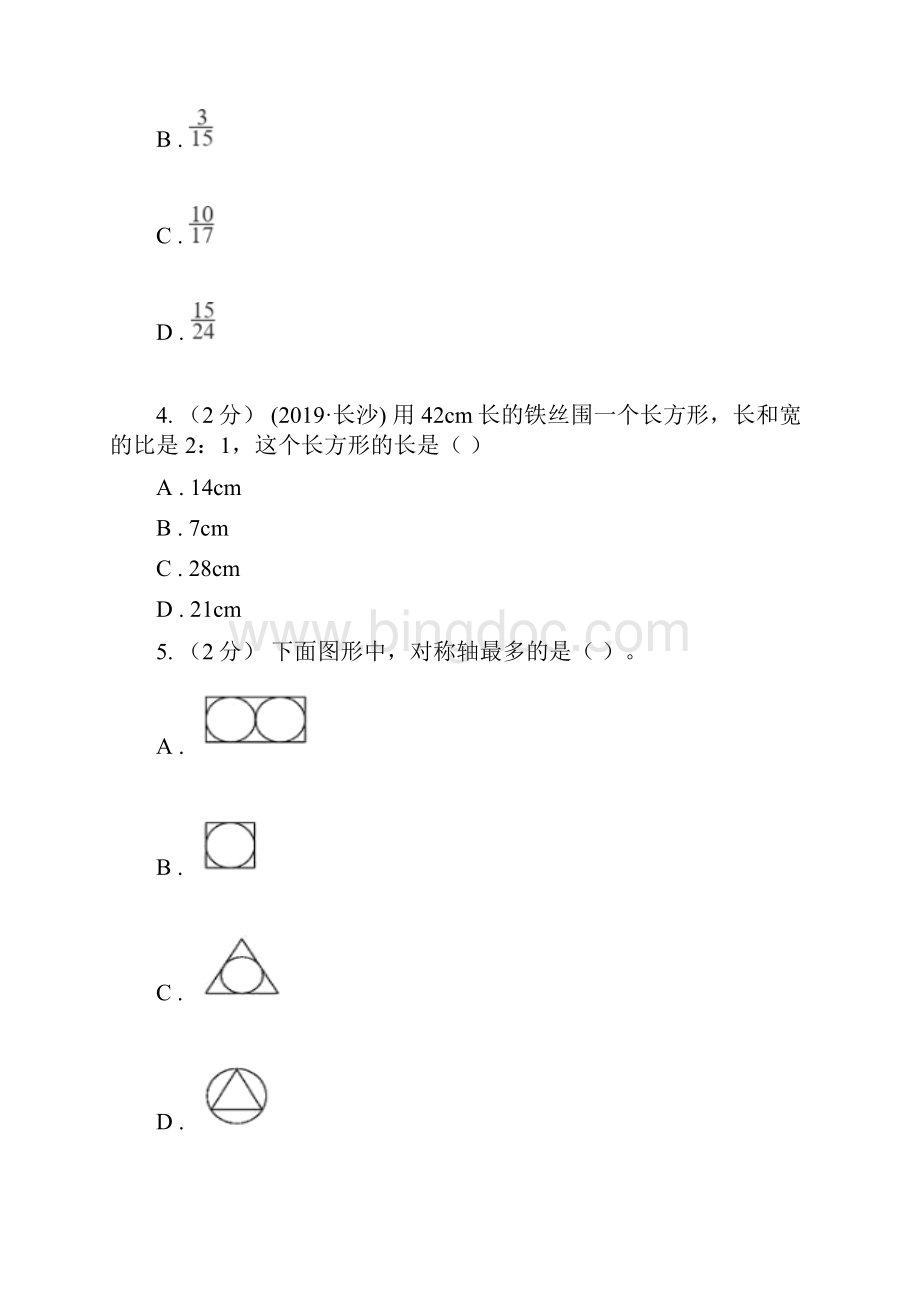 儋州市五年级上学期数学期末复习卷.docx_第2页