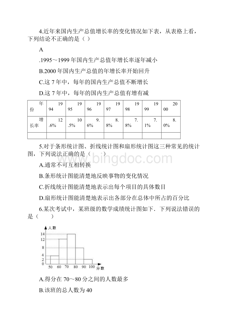 新北师大版初中七年级数学上册第六章综合强化练习.docx_第2页