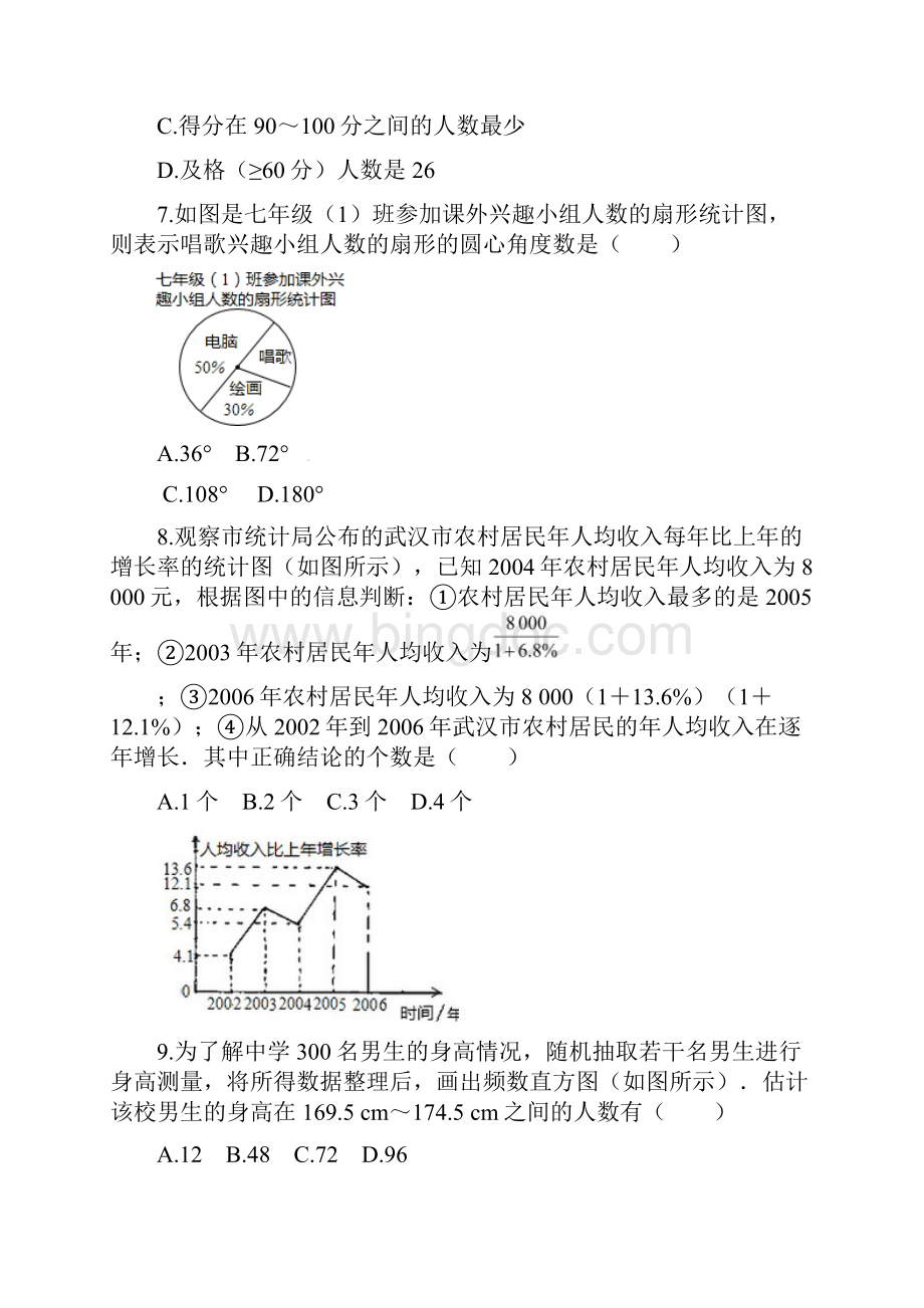 新北师大版初中七年级数学上册第六章综合强化练习.docx_第3页