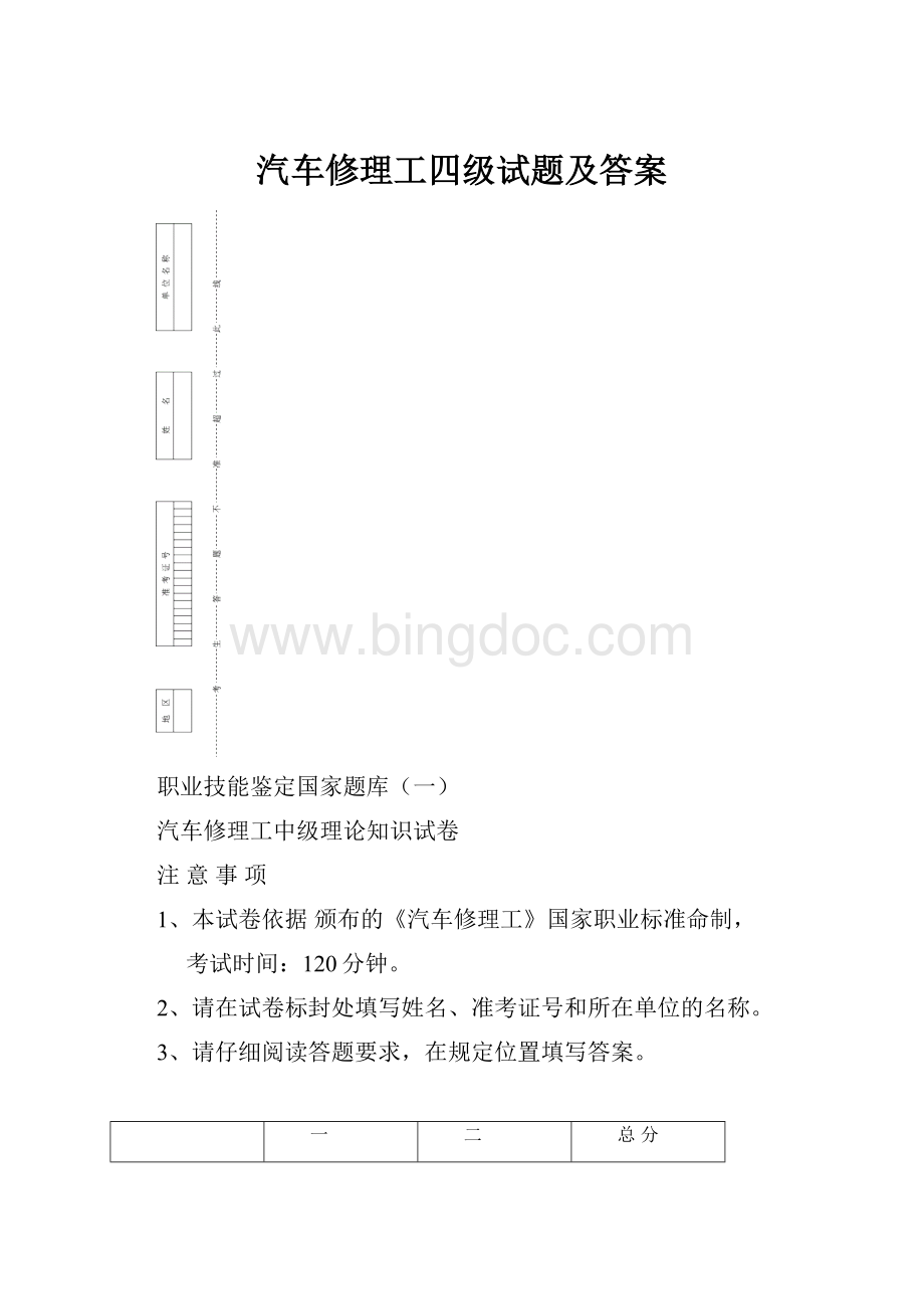 汽车修理工四级试题及答案.docx_第1页