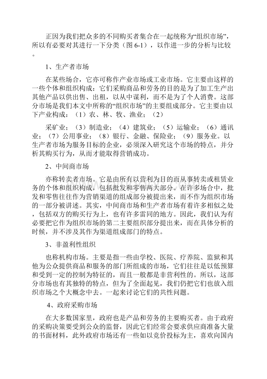 组织市场购买行为分析.docx_第2页