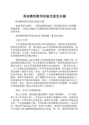 英语教师教学经验交流发言稿.docx