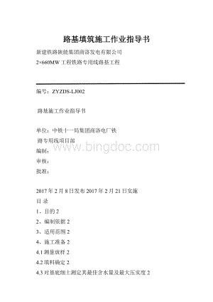 路基填筑施工作业指导书.docx