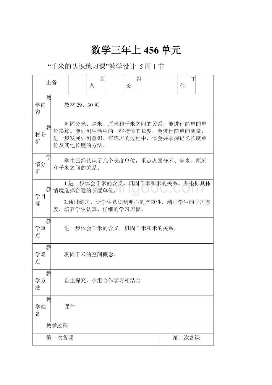 数学三年上456单元.docx_第1页