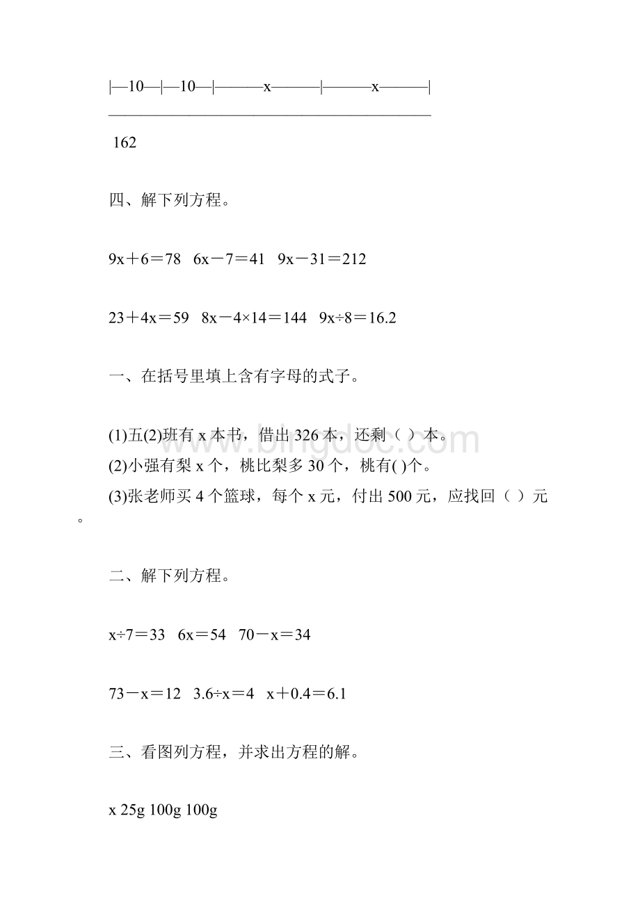 五年级数学上册解简易方程7.docx_第3页