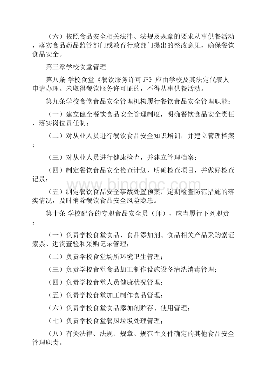 河南省学校食堂管理办法.docx_第3页