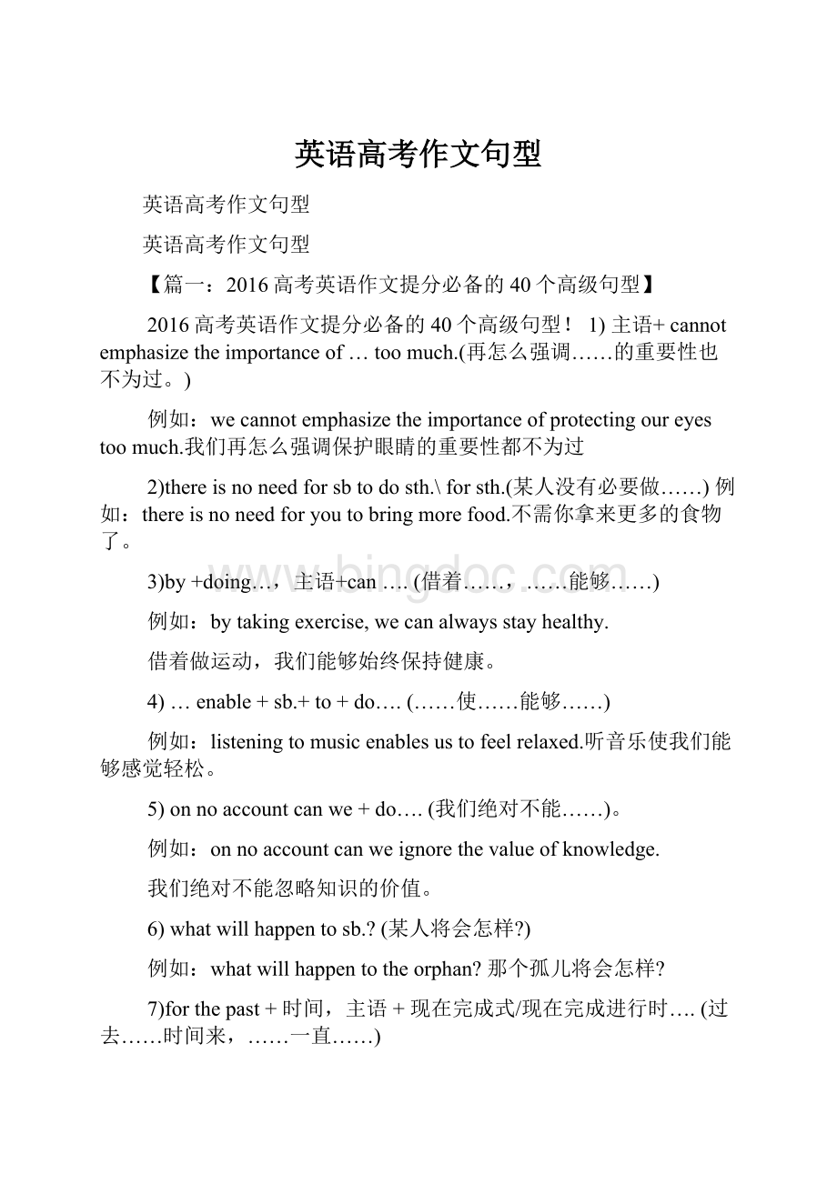英语高考作文句型.docx_第1页