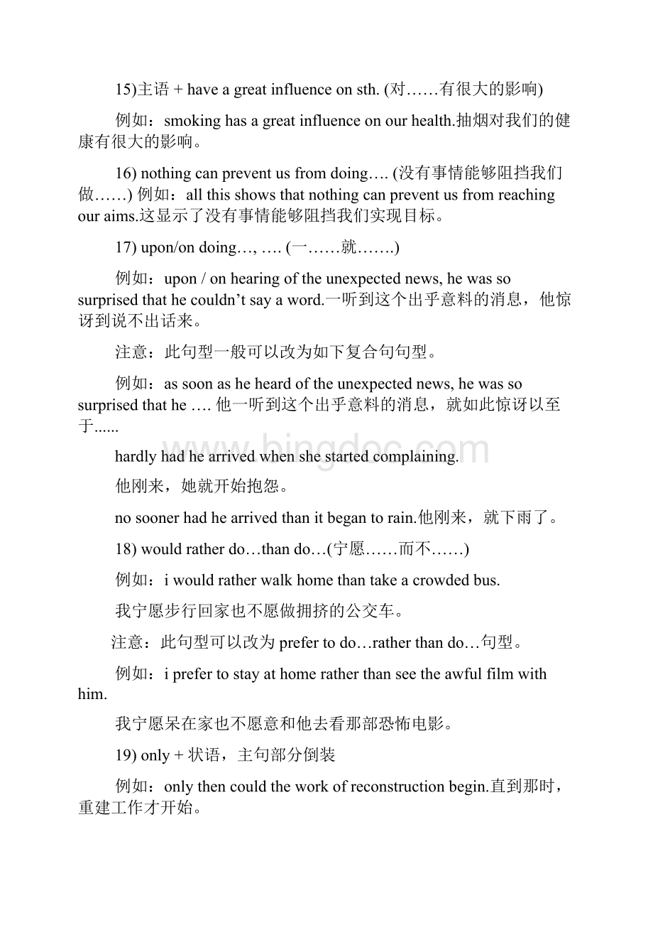 英语高考作文句型.docx_第3页