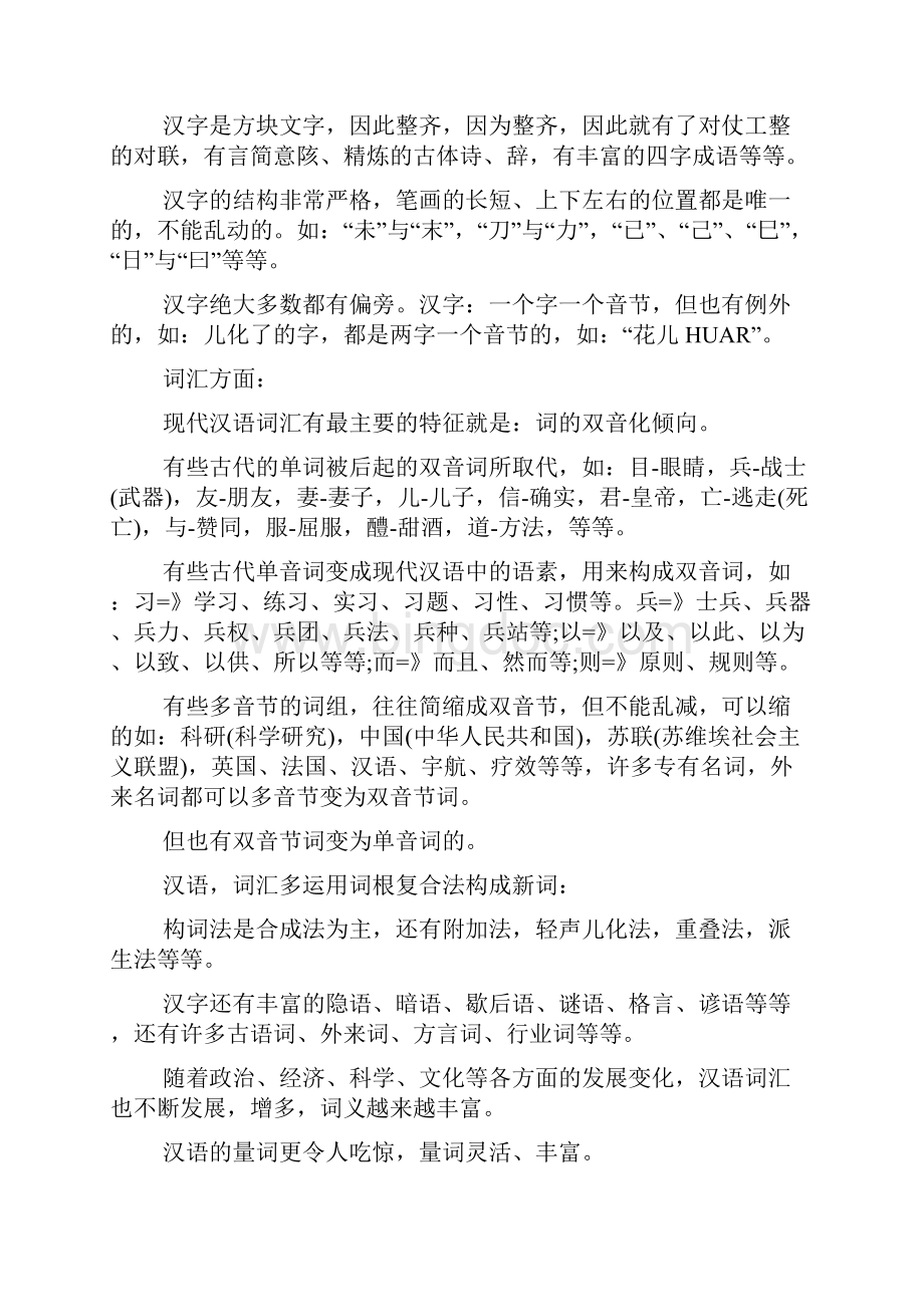 汉字汉语学习心得范文汉字汉语心得体会5篇最新.docx_第2页