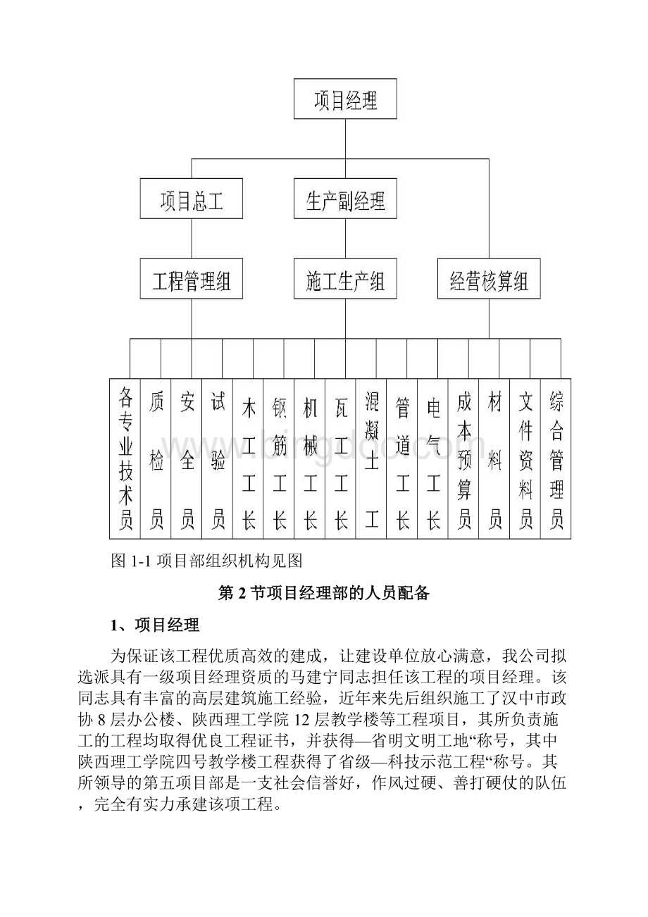 汉中市某医院门诊科技楼工程施工组织设计方案.docx_第2页