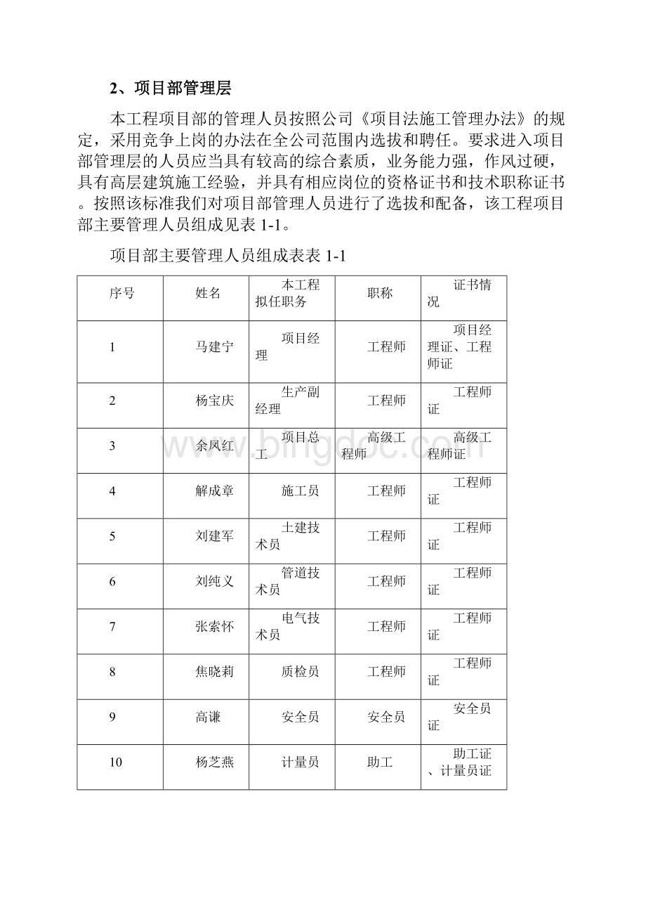汉中市某医院门诊科技楼工程施工组织设计方案.docx_第3页