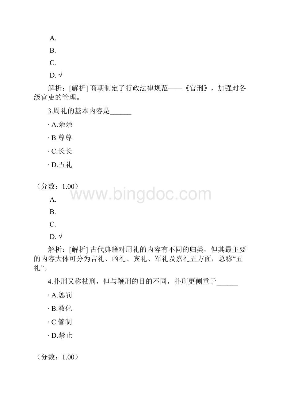 中国法制史自考17.docx_第2页