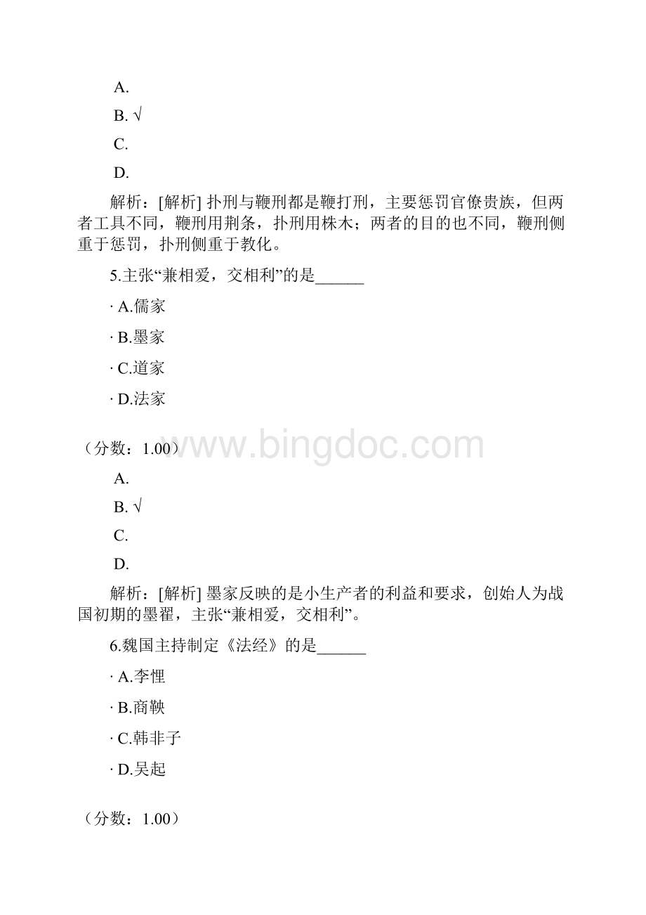 中国法制史自考17.docx_第3页
