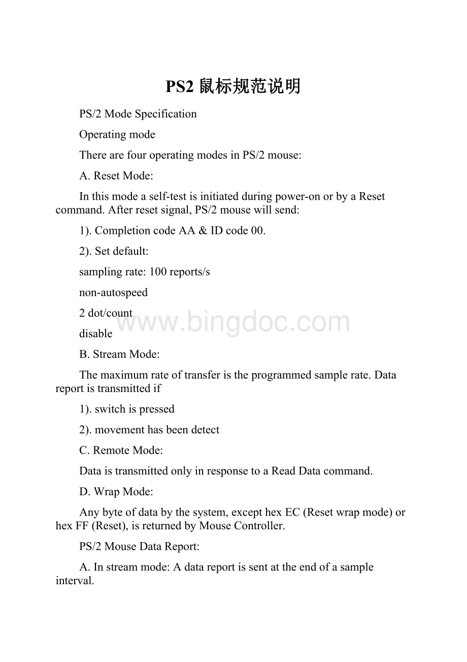 PS2鼠标规范说明.docx_第1页