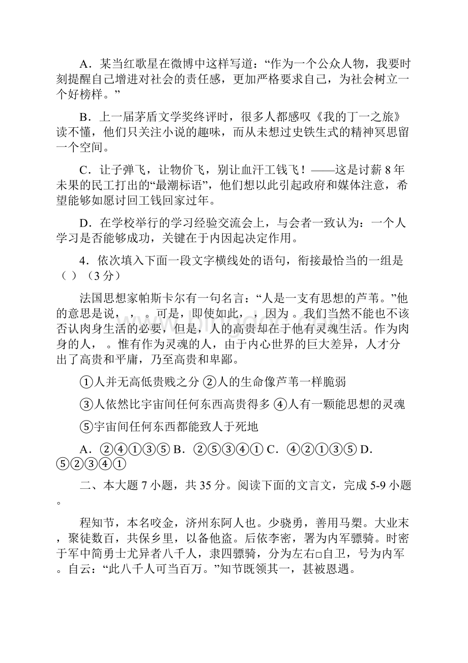 高三第二次联考语文.docx_第2页