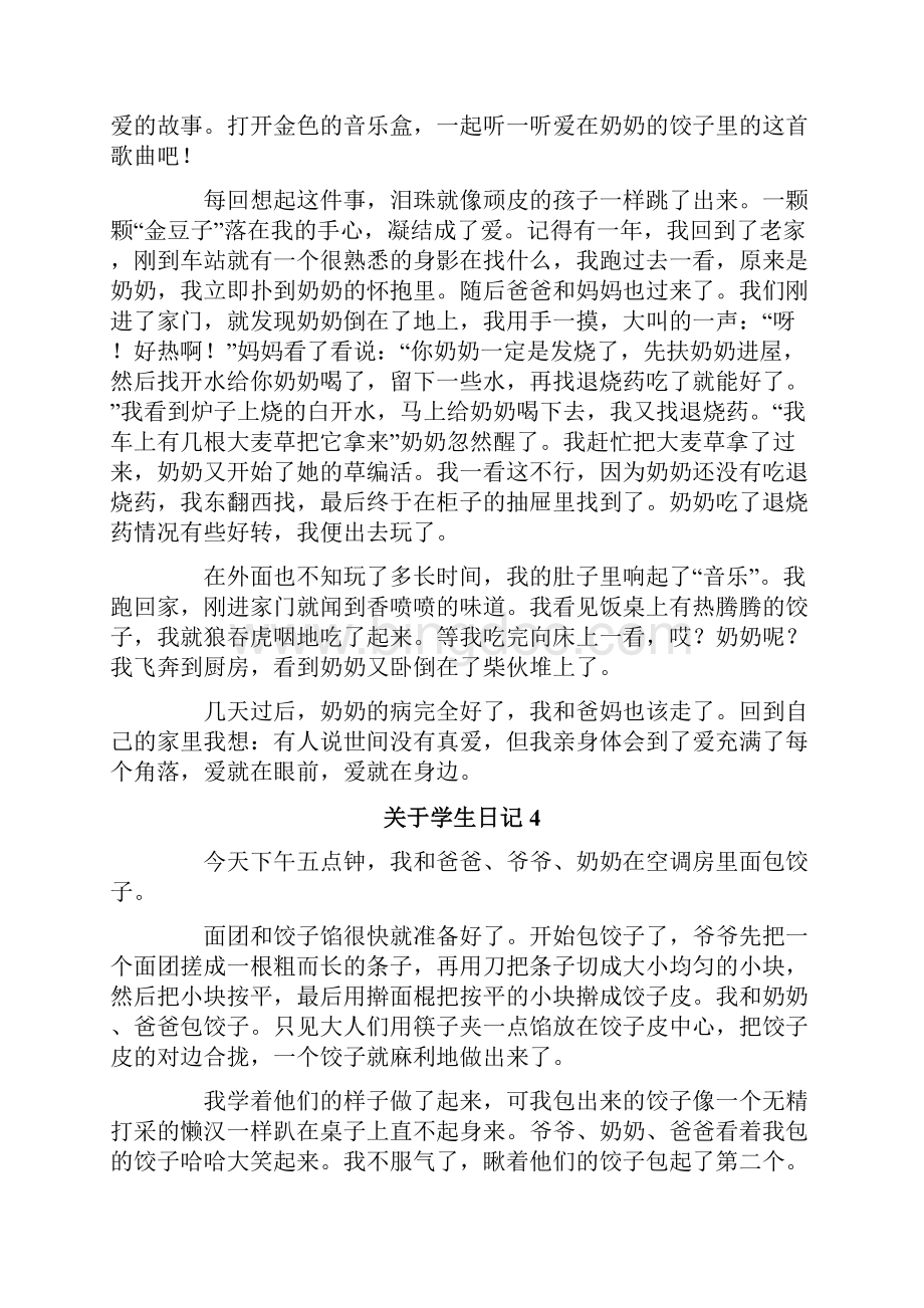 关于学生日记15篇.docx_第3页