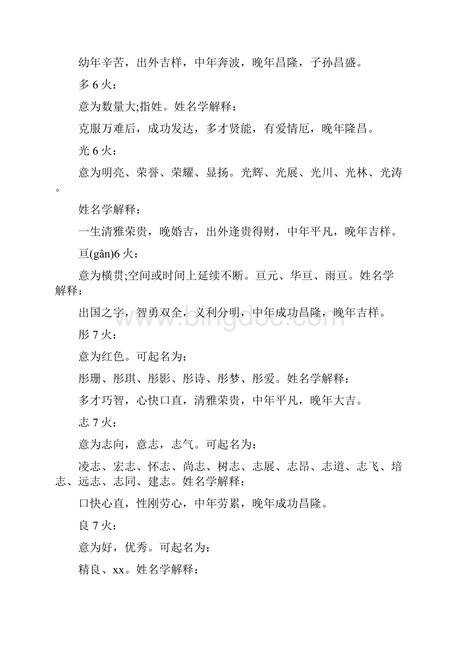 五行属火汉字姓名学解释及笔画数.docx_第3页