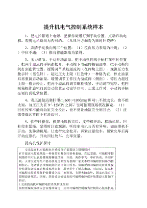 提升机电气控制系统样本.docx