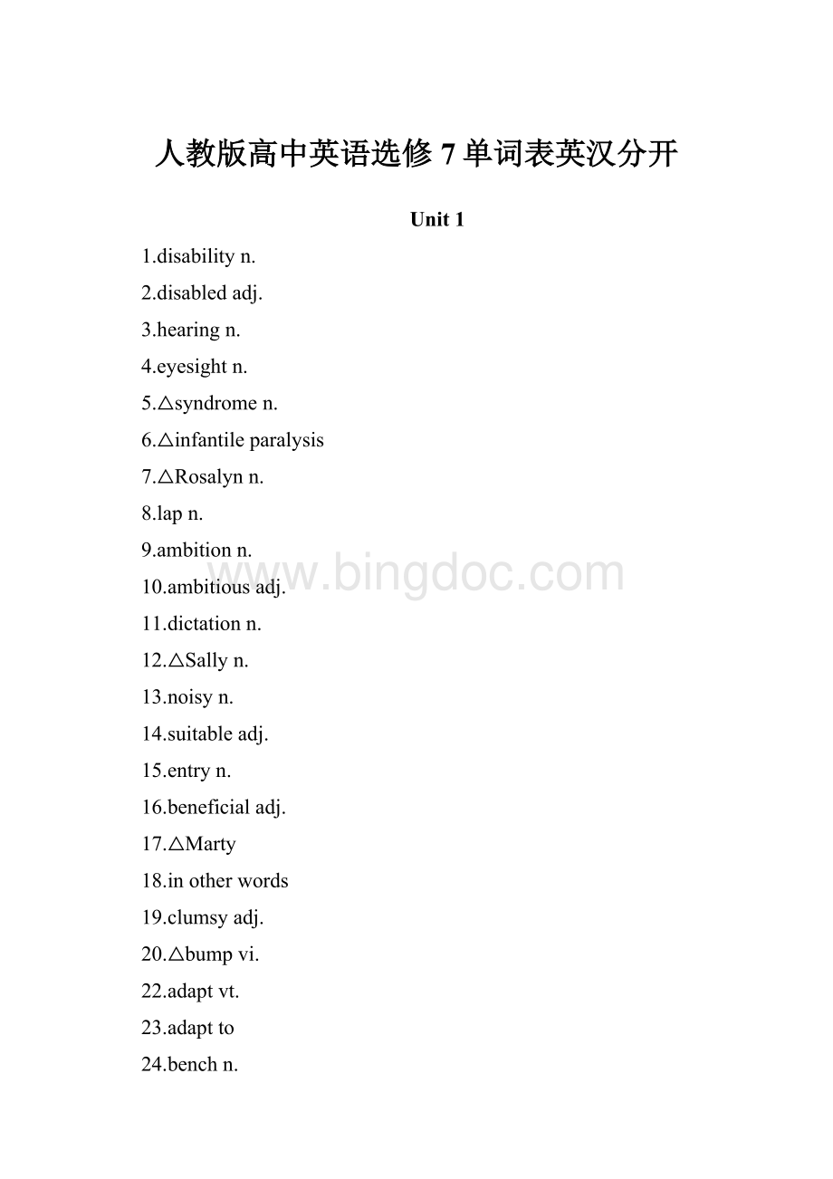 人教版高中英语选修7单词表英汉分开.docx_第1页