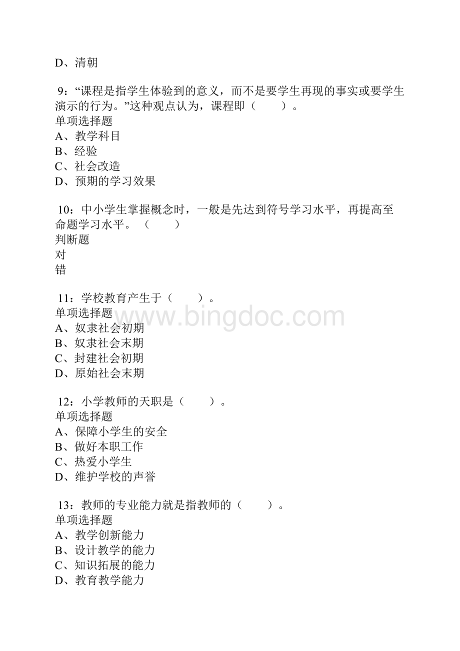 杨浦小学教师招聘考试真题及答案解析.docx_第3页