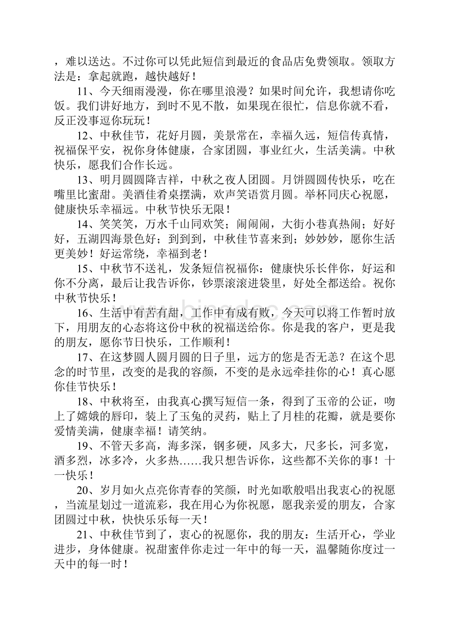 企业给客户中秋贺词.docx_第2页