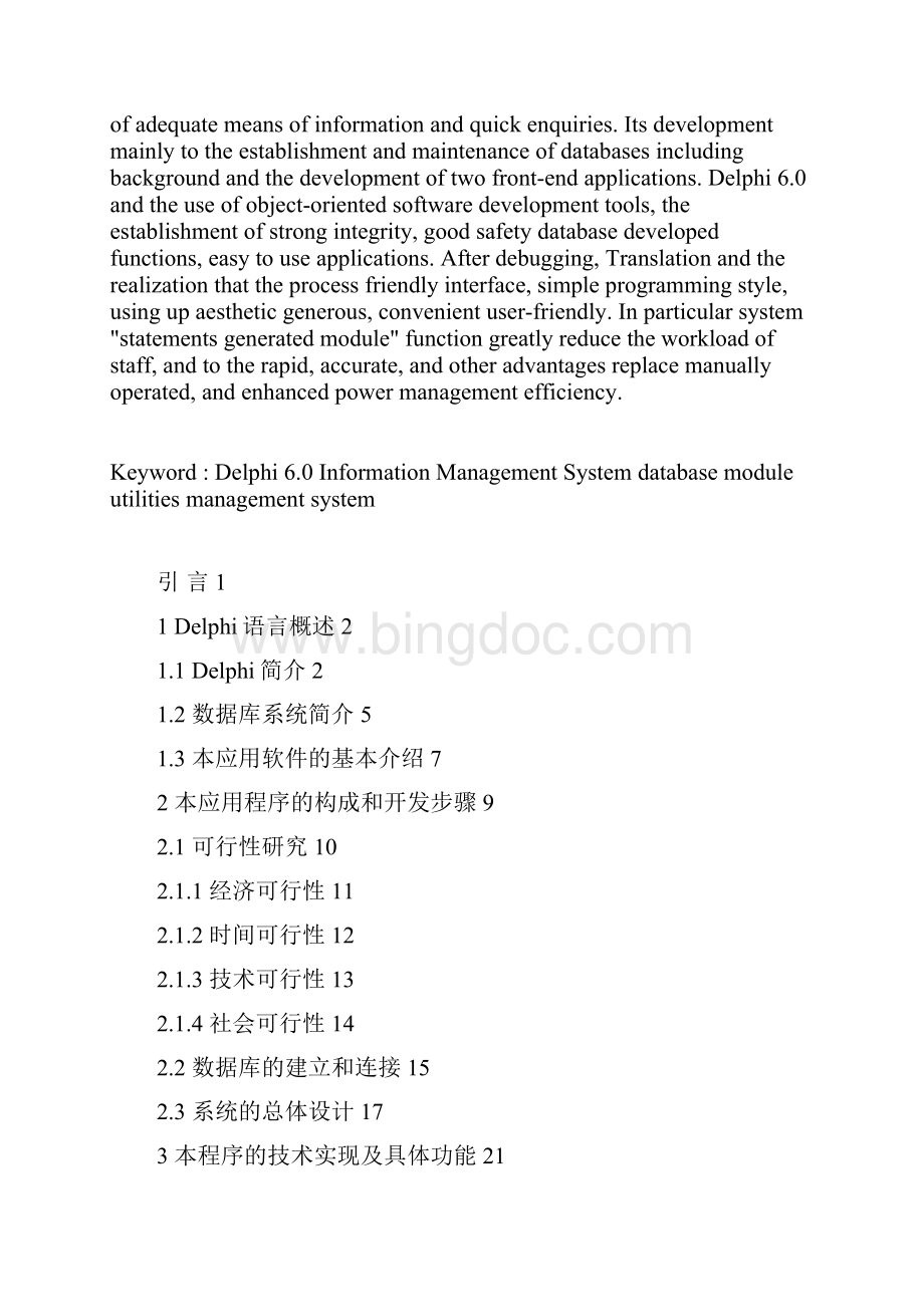 货运管理系统设计课程设计.docx_第2页
