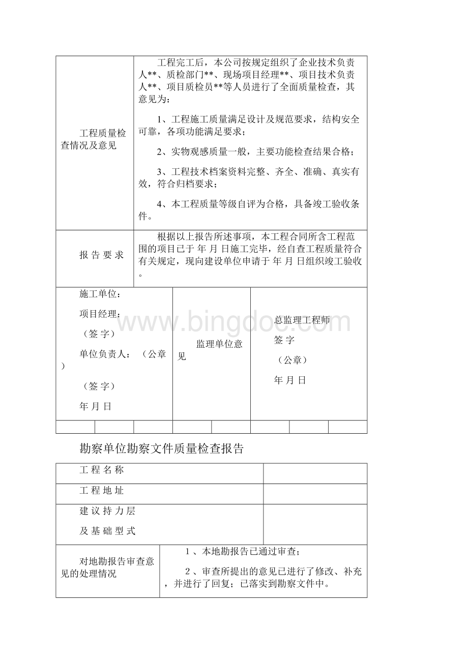 重庆市工程竣工验收备案表格.docx_第3页