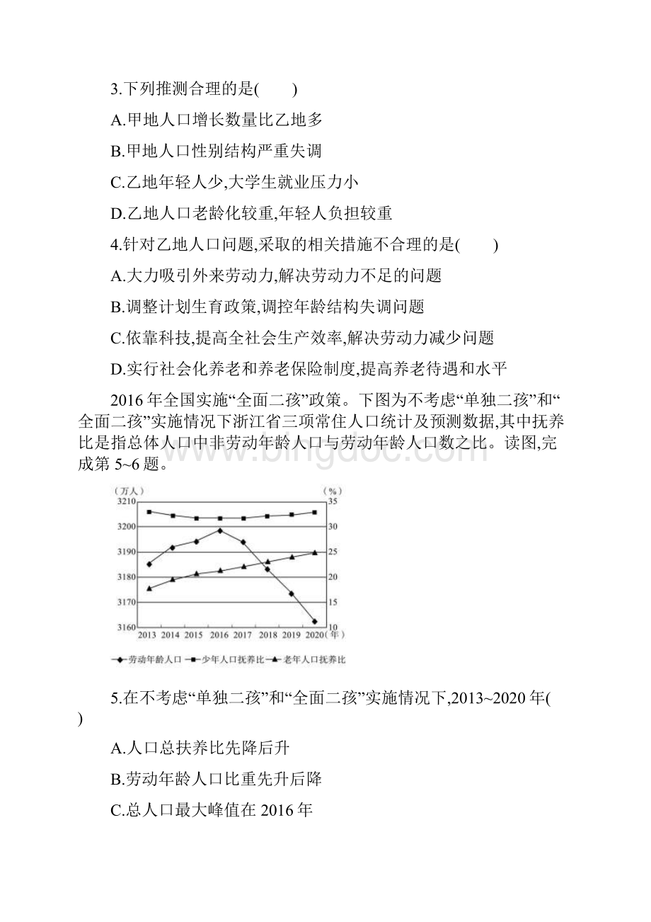 浙江选考2届高考地理 重难点专项练五.docx_第2页