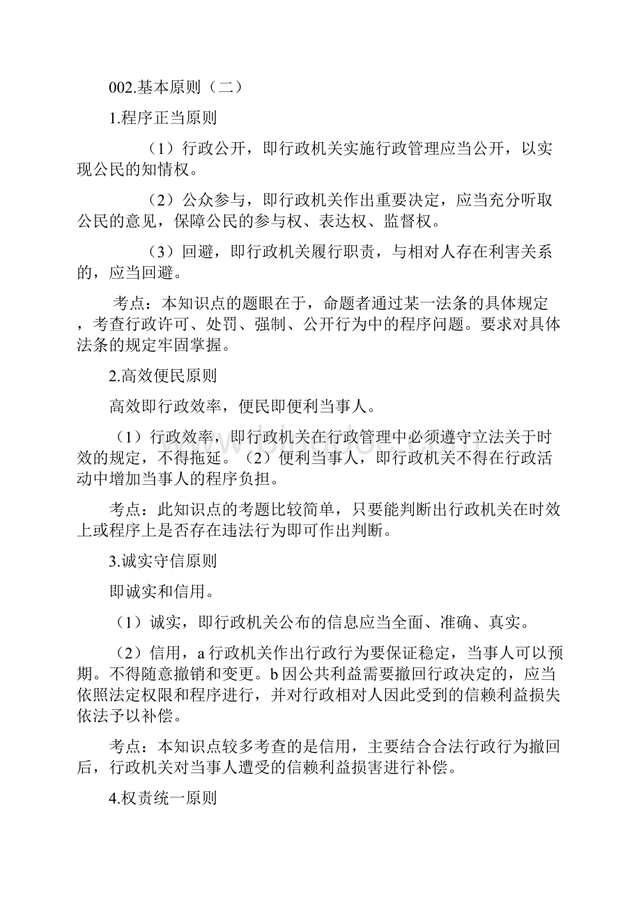 徐金桂16年行政法重点汇总.docx_第2页